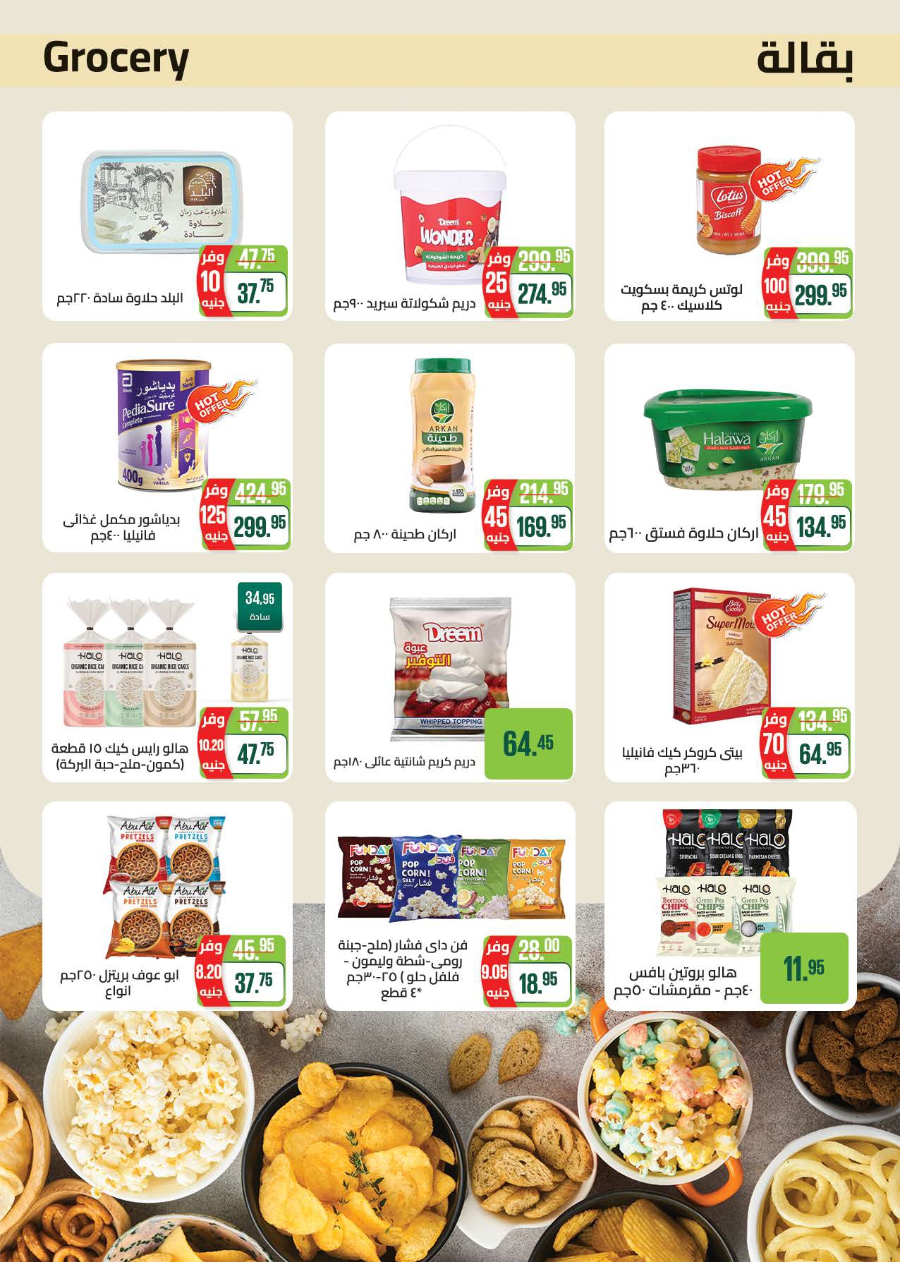 saudi offers from 15jan to 28jan 2025 عروض سعودى من 15 يناير حتى 28 يناير 2025 صفحة رقم 16